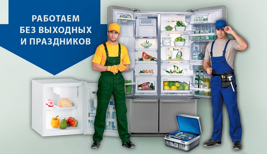 Ремонт холодильников Beko